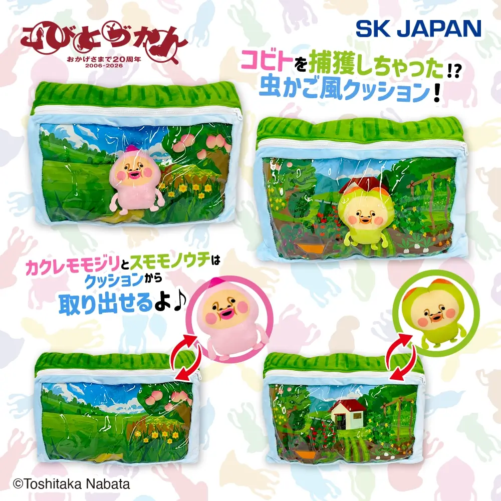 こびとづかん マスコット入りクッション