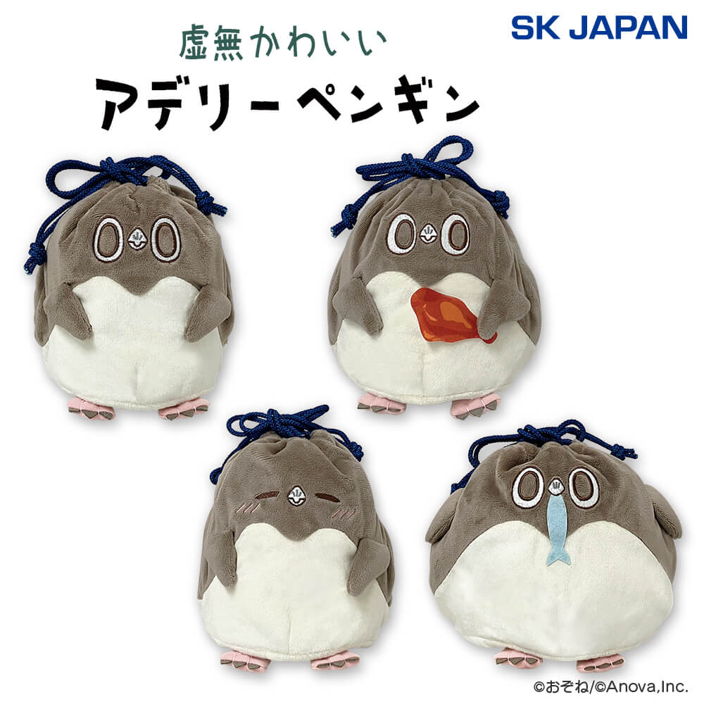 虚無かわいいアデリーペンギン お座り巾着【ナムコ限定】