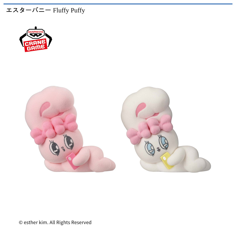 エスターバニー Fluffy Puffy
