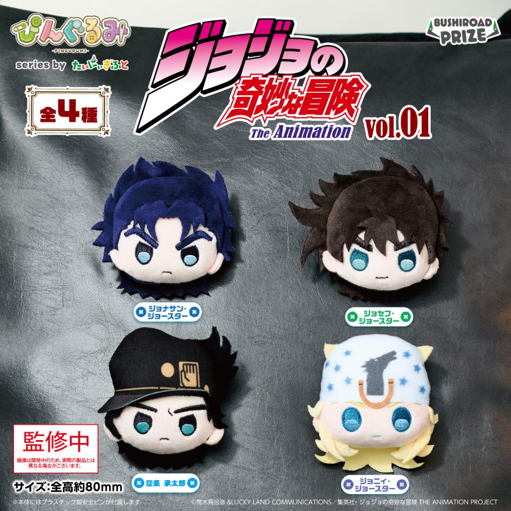 ぴんぐるみ　ジョジョの奇妙な冒険 vol.1