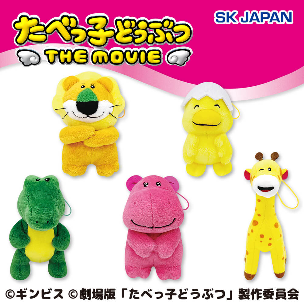 たべっ子どうぶつ THE MOVIE 個性豊かなマスコット第1弾