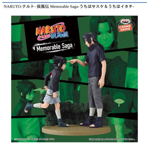 NARUTO-ナルト- 疾風伝 Memorable Saga-うちはサスケ&うちはイタチ-