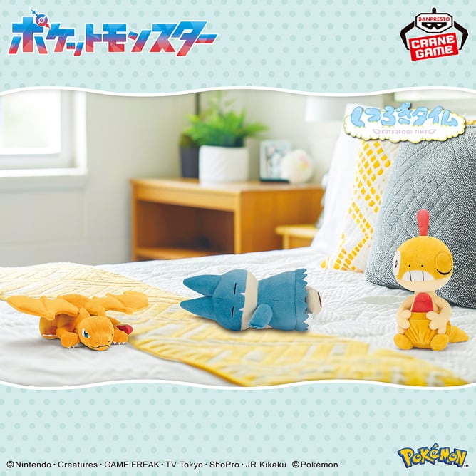 ポケットモンスター くつろぎタイムぬいぐるみ～リザードン・ゴンベ・ズルッグ～