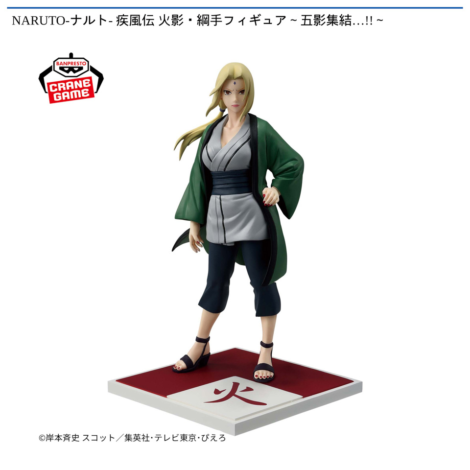 NARUTO-ナルト- 疾風伝 火影・綱手フィギュア~五影集結…!!~