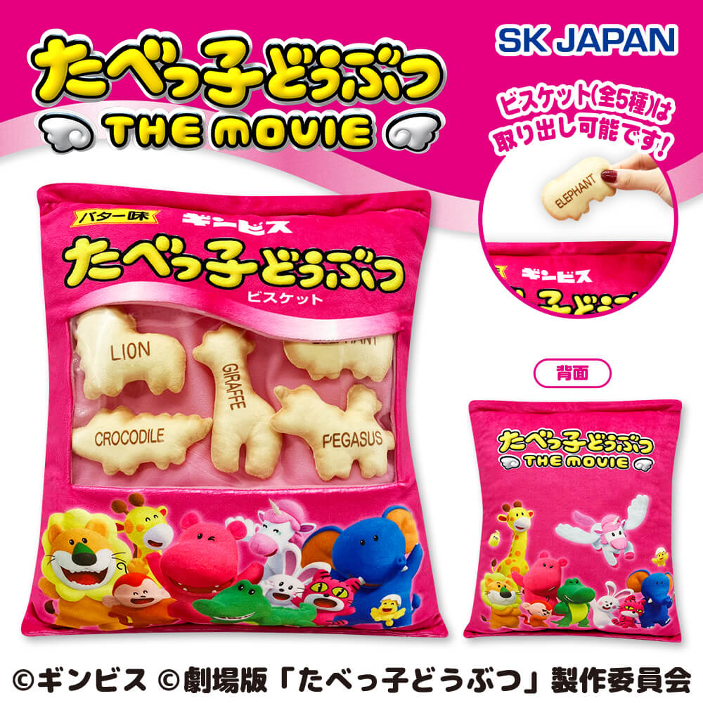 たべっ子どうぶつ THE MOVIE ビスケットマスコット入りクッション
