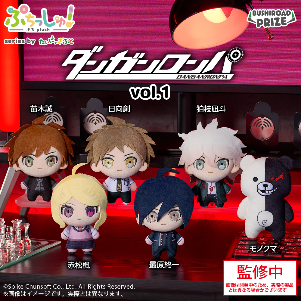 ぷちっしゅ！ ダンガンロンパシリーズ vol.1が登場予定！ – 攻略大百科
