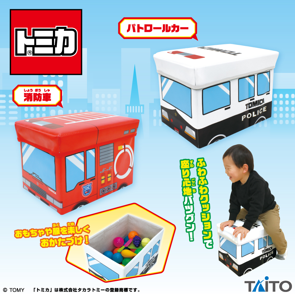トミカ　おかたづけボックスチェア