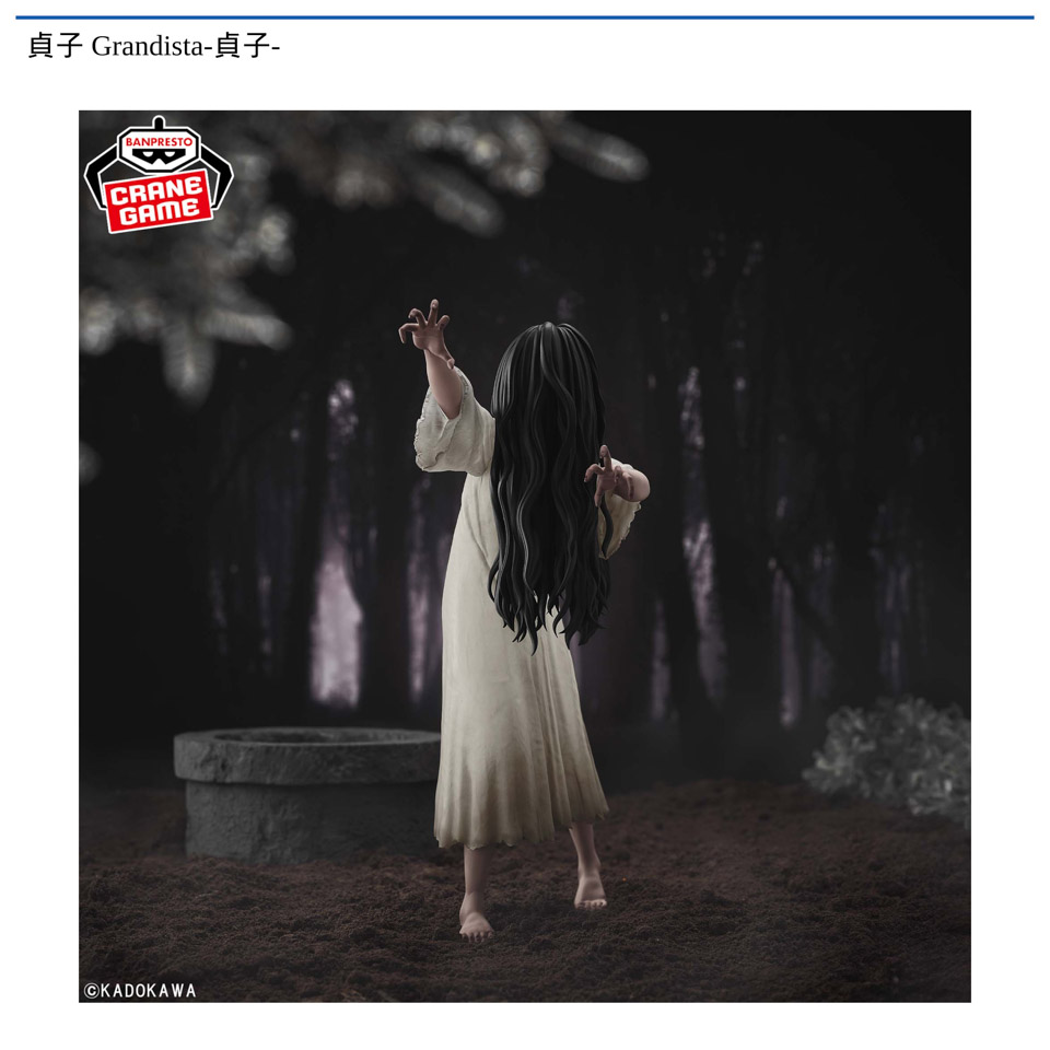貞子 Grandista-貞子-