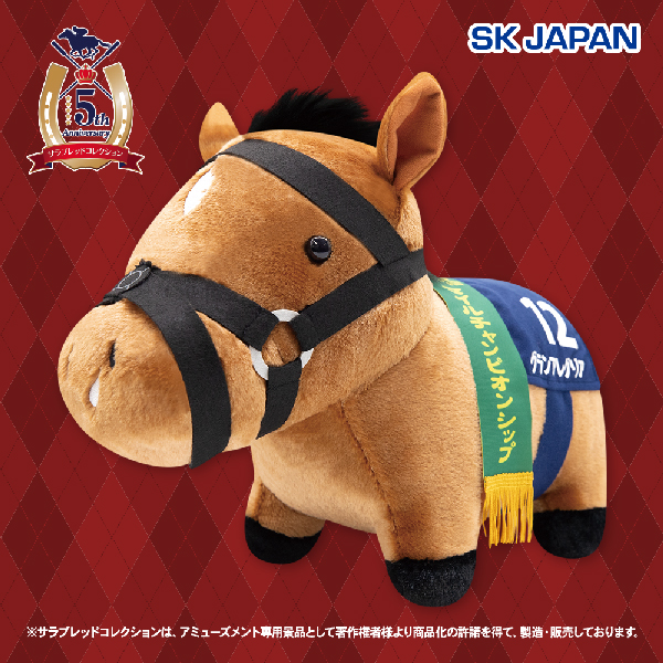 サラブレッドコレクションふわふわBIG(グランアレグリア)