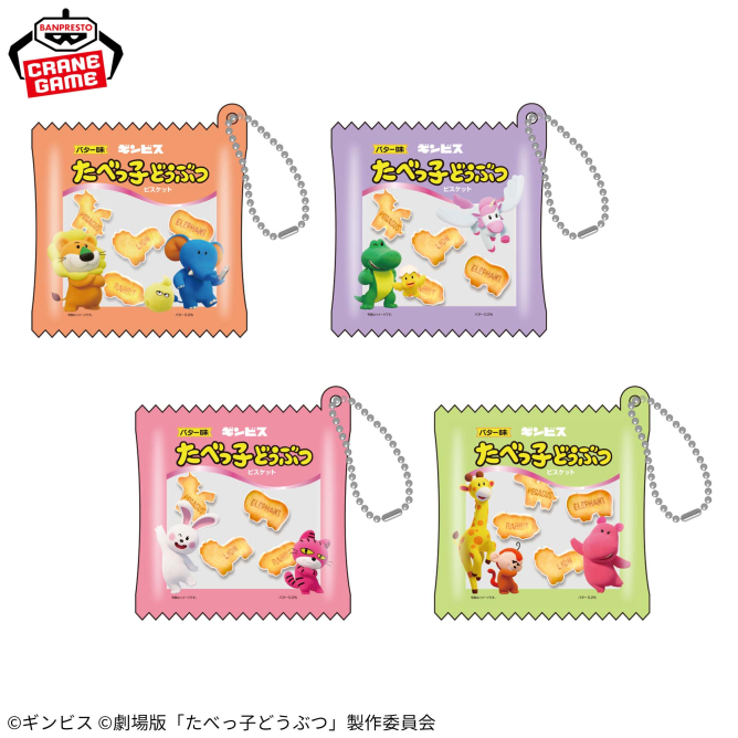 たべっ子どうぶつ THE MOVIE シャカシャカチャーム