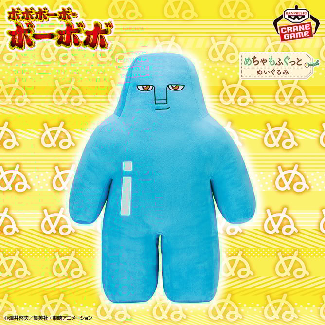 ボボボーボ・ボーボボ めちゃもふぐっとぬいぐるみ～ところ天の助～