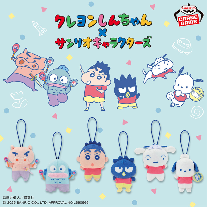 クレヨンしんちゃん×サンリオキャラクターズ みにぬいぐるみ