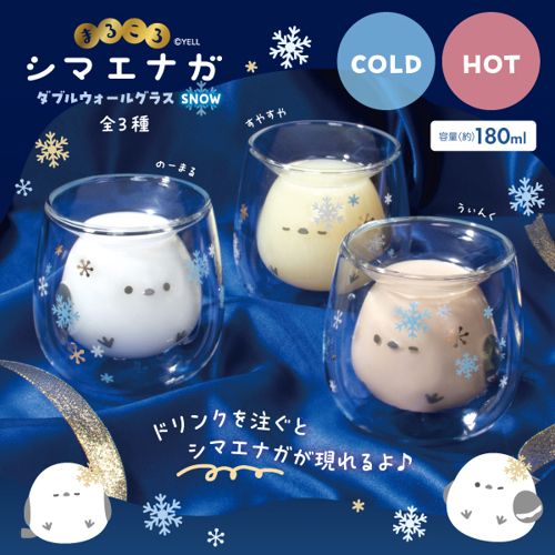 まるころシマエナガ ダブルウォールグラス snow