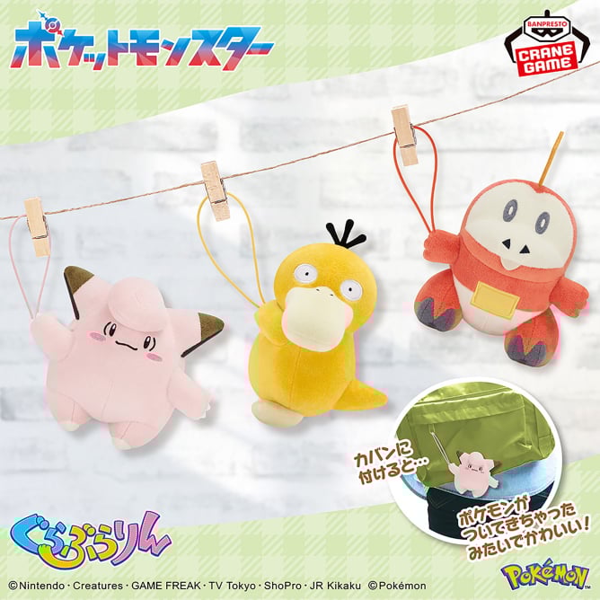 ポケットモンスター ぐらぶらりんぬいぐるみ~ピッピ・コダック・ホゲータ~