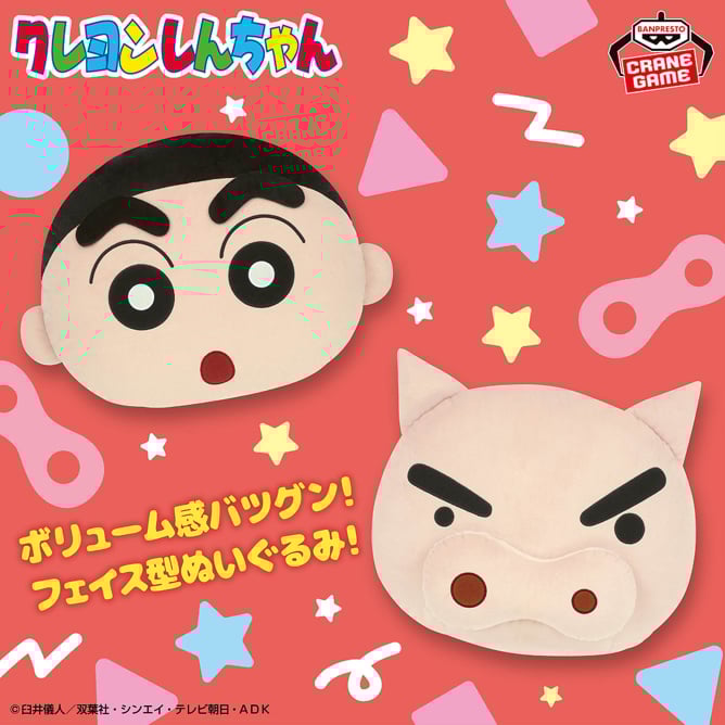クレヨンしんちゃん もふぐっと フェイス型ぬいぐるみ~しんちゃんとぶりぶりざえもん~