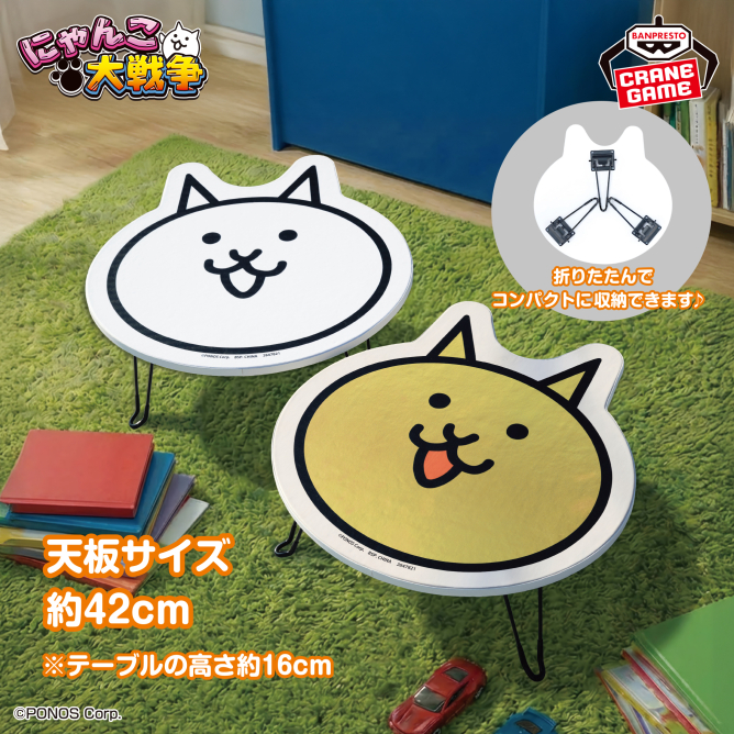 にゃんこ大戦争 ダイカット折りたたみテーブル