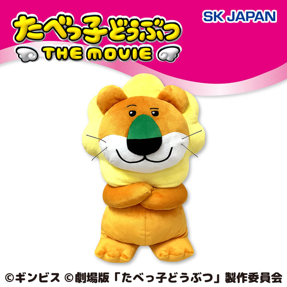 たべっ子どうぶつ THE MOVIE らいおんくん超BIGぬいぐるみ