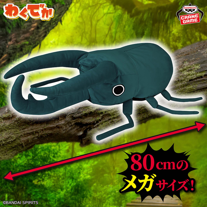 わくでかぬいぐるみ 珍獣捕獲シリーズ～ぱくっとウツボ～の入手方法