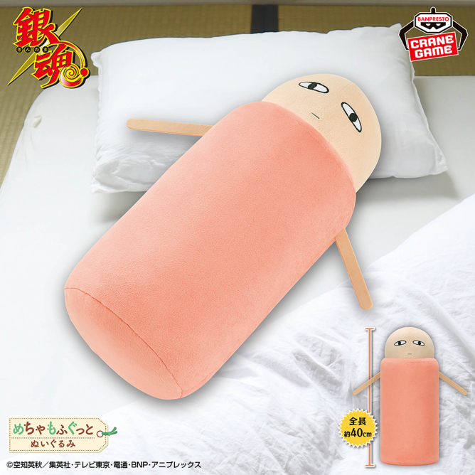 銀魂 めちゃもふぐっとぬいぐるみ~ジャスタウェイ~