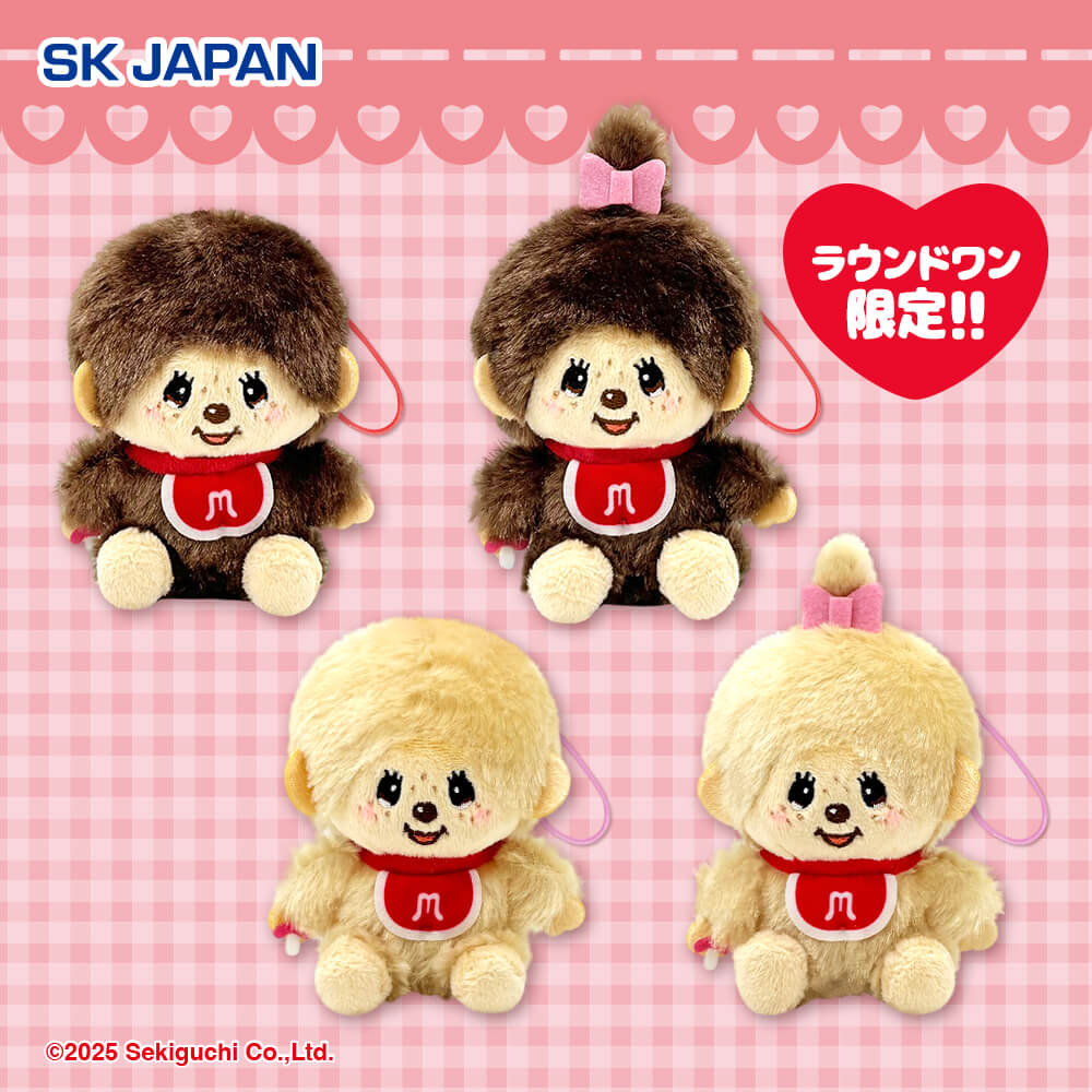 モンチッチ おすわりポーズマスコット【ラウンドワン限定】