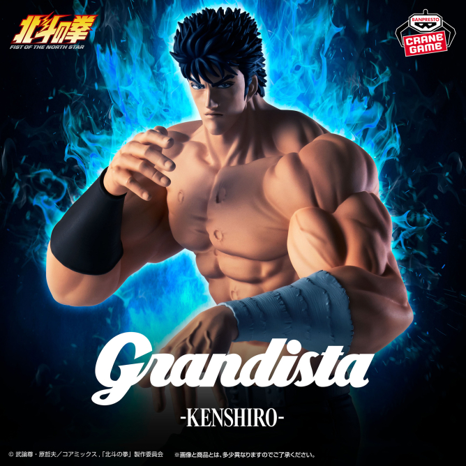 北斗の拳 -FIST OF THE NORTH STAR-Grandista-KENSHIRO-