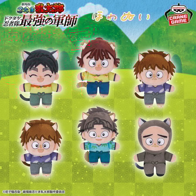 劇場版 忍たま乱太郎 ほわぬい~ナンジャタウン~vol.3