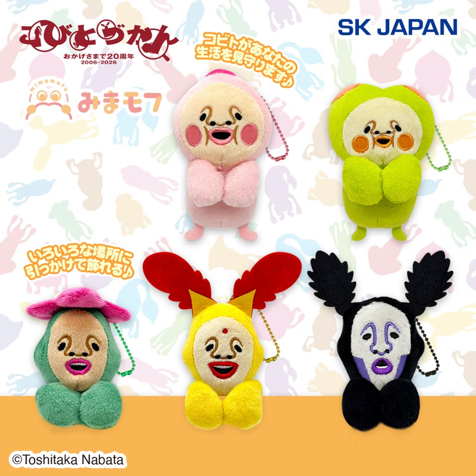 こびとづかん みまモフマスコット