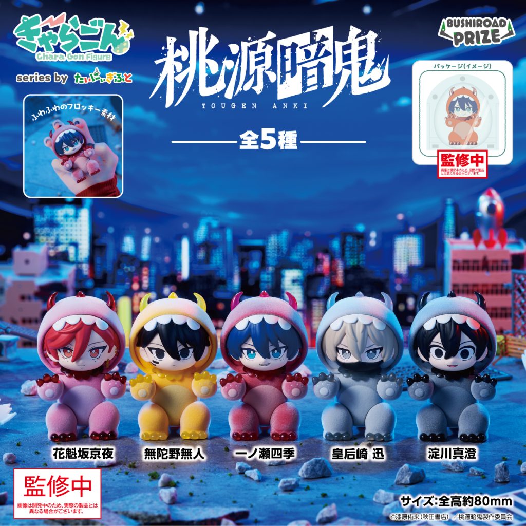 きゃらごん 桃源暗鬼