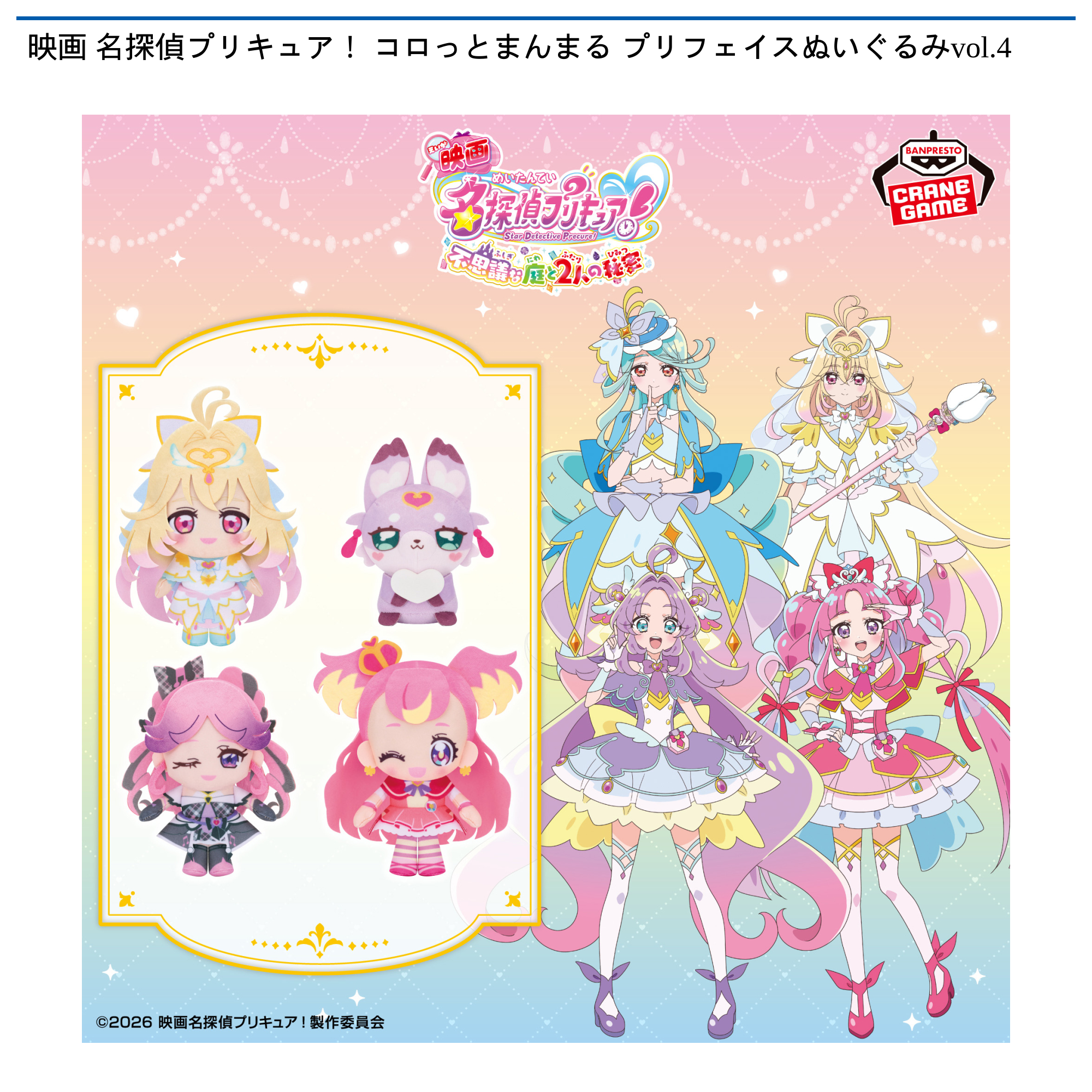 プリキュア