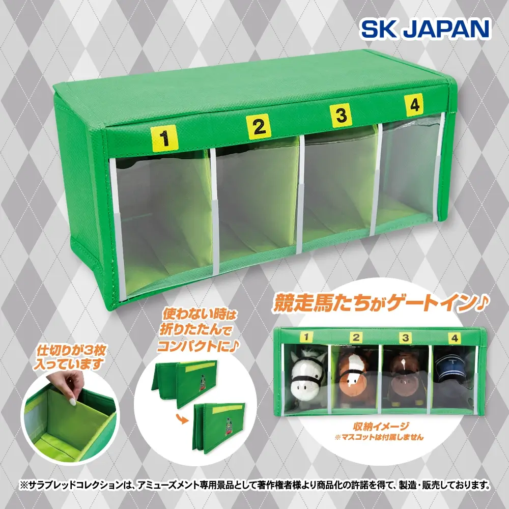 サラブレッドコレクション 収納ケース