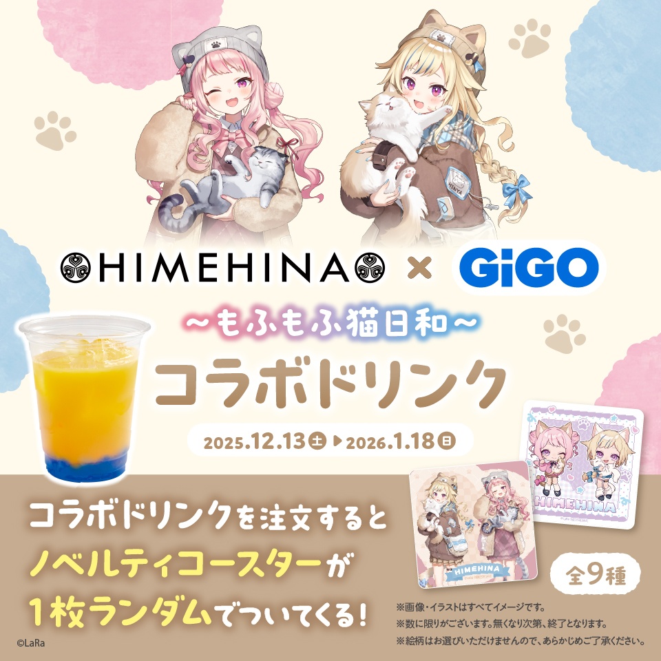 HIMEHINA×GiGO～もふもふ猫日和～ コラボドリンク