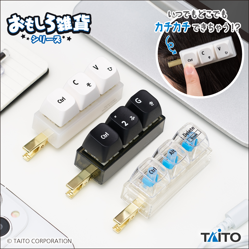 おもしろ雑貨 タイピング クリップ