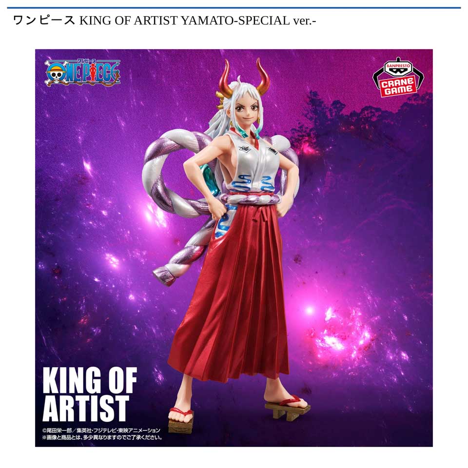 ワンピース KING OF ARTIST YAMATO-SPECIAL ver.-