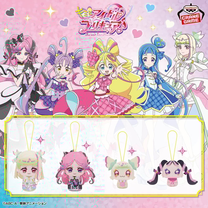 キミとアイドルプリキュア♪ おでかけつれてってぬいぐるみvol.2