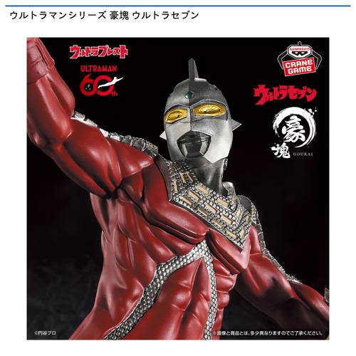 ウルトラマンシリーズ 豪塊 ウルトラセブン