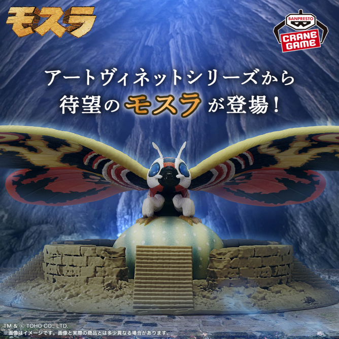 東宝怪獣シリーズ アートヴィネット モスラ（1996）