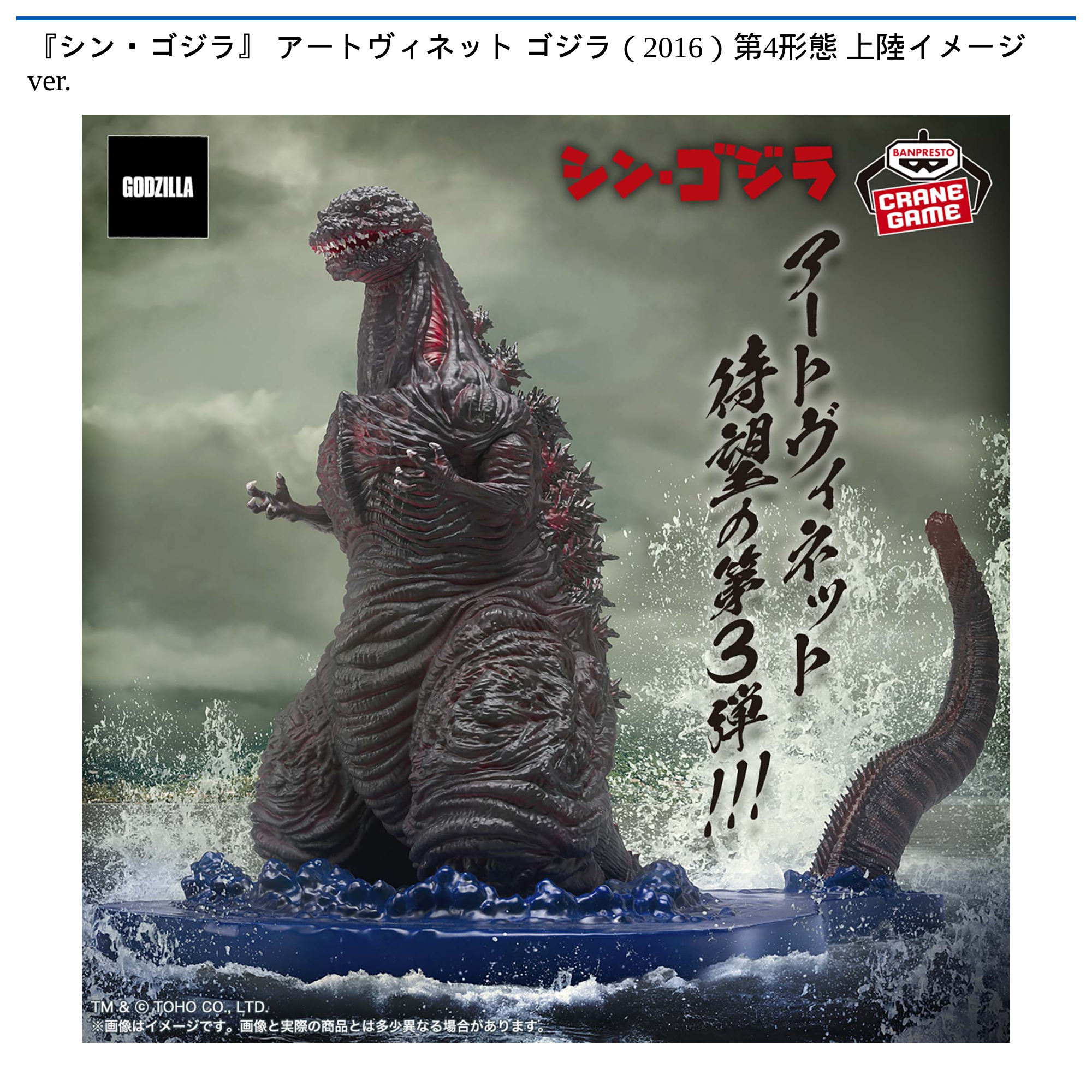 ゴジラ