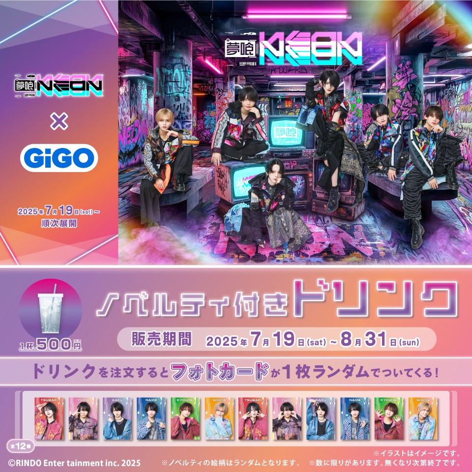 夢喰NEON×GiGOコラボ ノベルティ付きドリンク