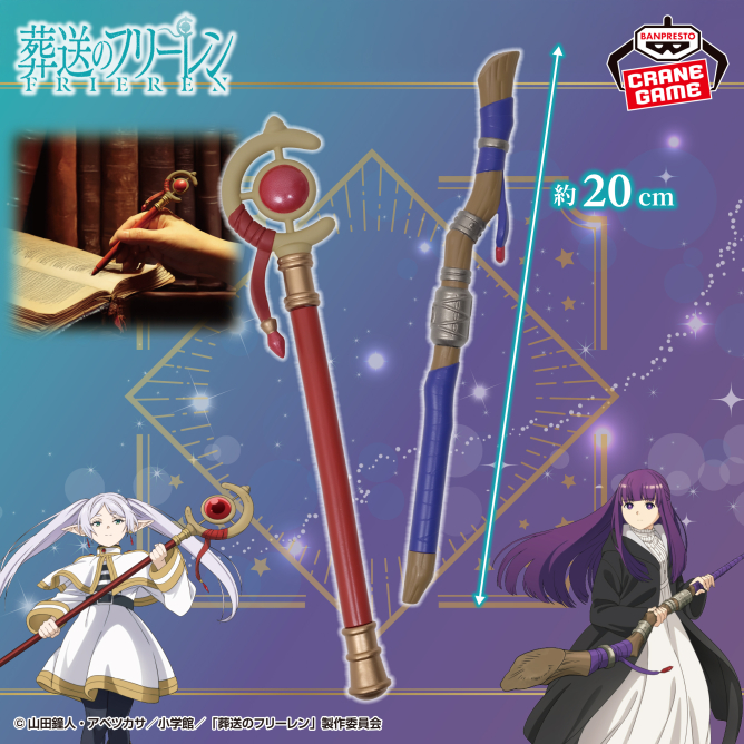 葬送のフリーレン 杖ペン