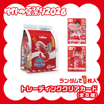 カルビーかっぱえびせんえび5カード付
