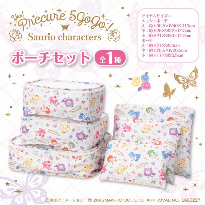 Yes!プリキュア5GoGo!×サンリオキャラクターズ ポーチセット