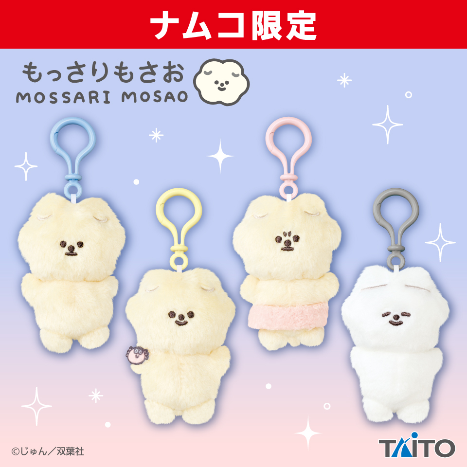 もっさりもさお　カラビナぬいぐるみマスコット