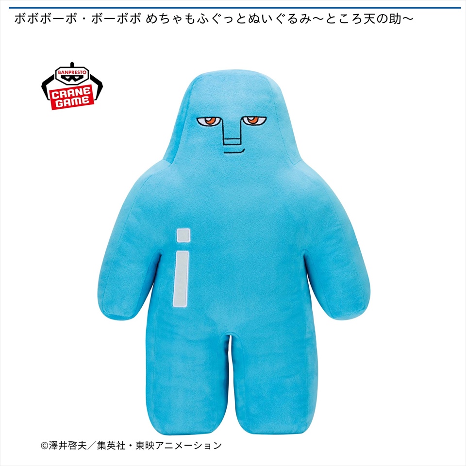 ボボボーボ・ボーボボ めちゃもふぐっとぬいぐるみ~ところ天の助~