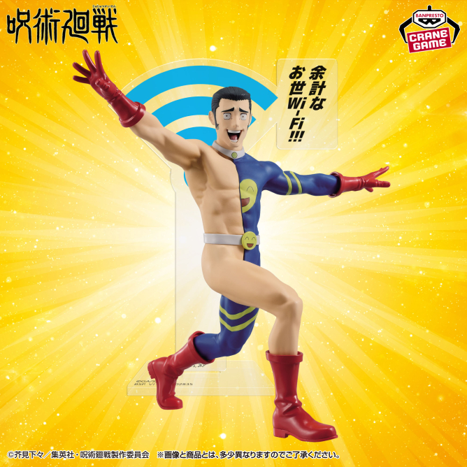 呪術廻戦