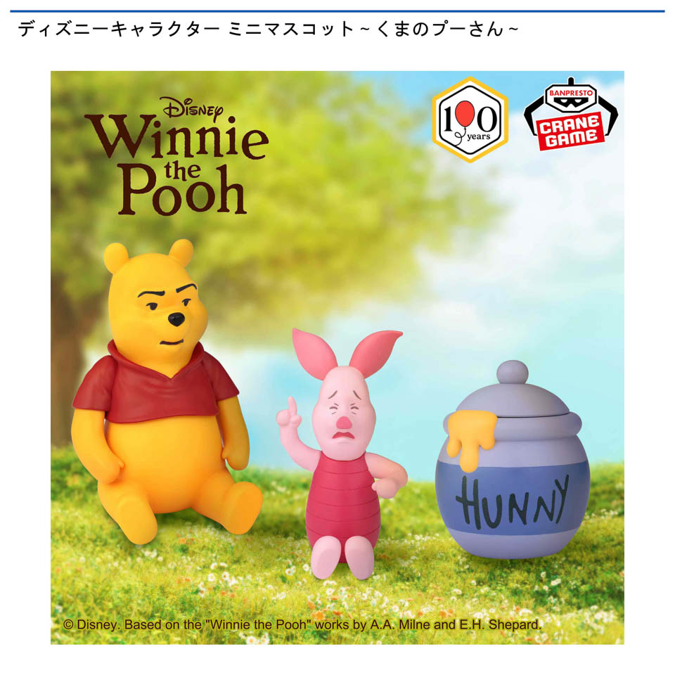 くまのプーさん