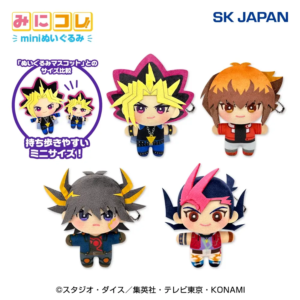 遊☆戯☆王シリーズ みにコレ！miniぬいぐるみ