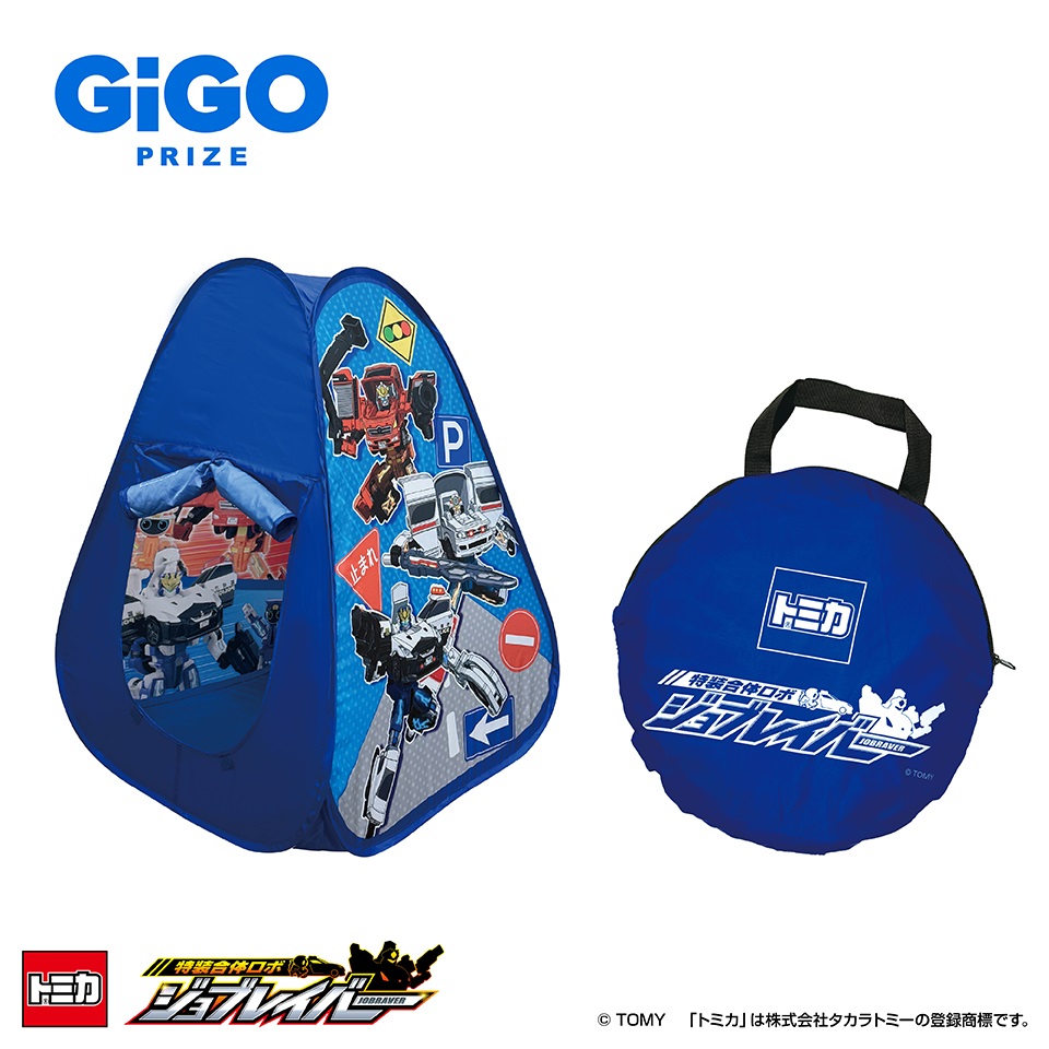 ジョブレイバー キッズテント～GiGO限定～