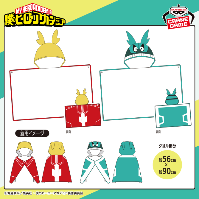 僕のヒーローアカデミア フード付きなりきりタオル～GiGO限定～