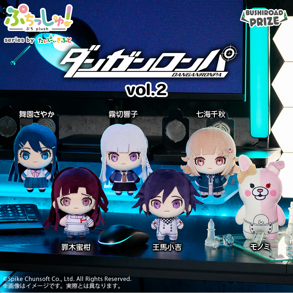 ぷちっしゅ！　ダンガンロンパシリーズ vol.2