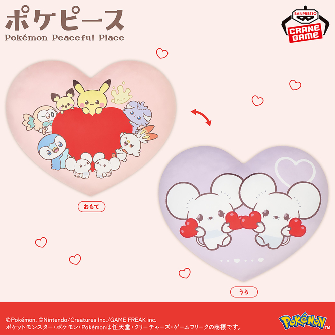 ポケピース ハート型クッション Mellow Heart